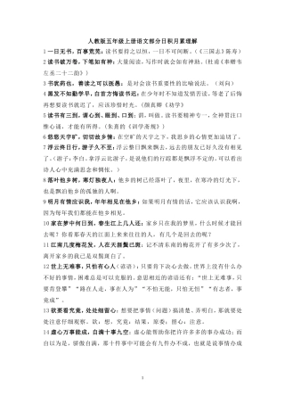 人教版五年级上册语文部分日积月累理解