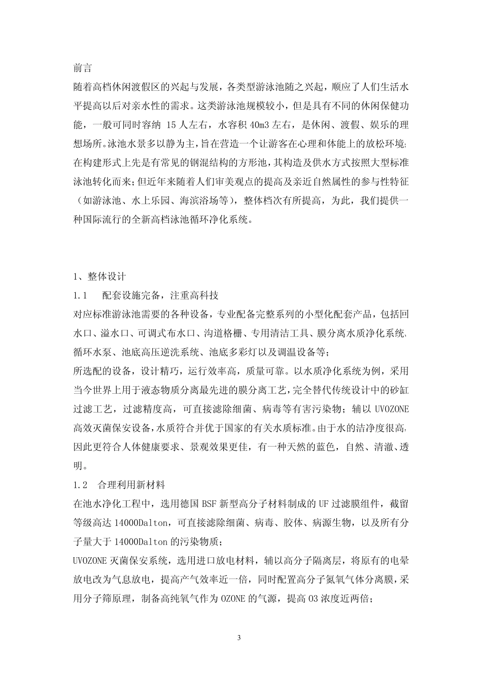 室外泳池循环_第3页