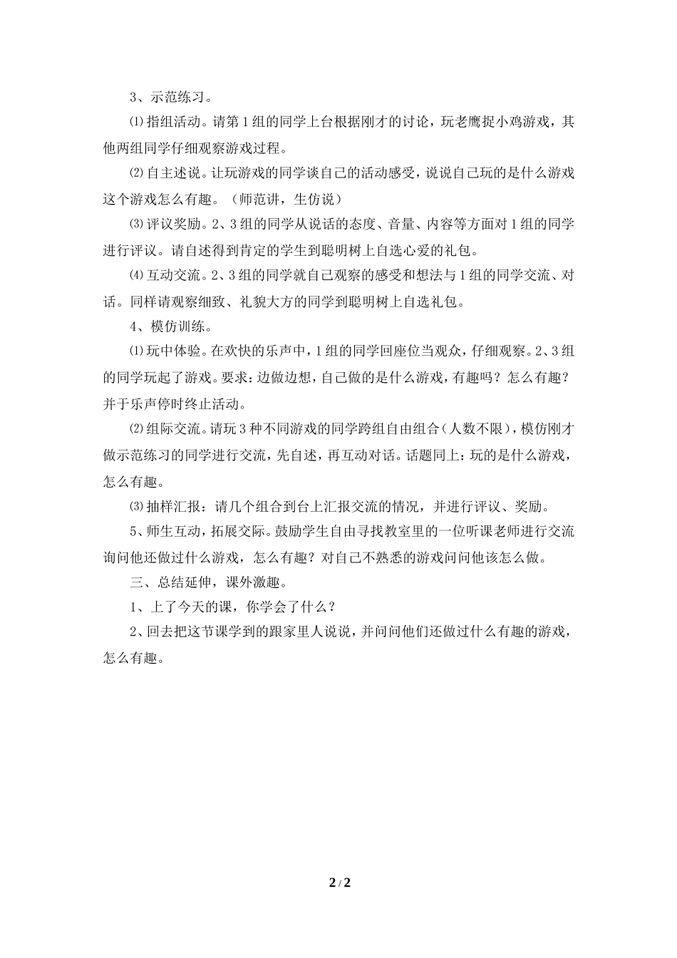 《有趣的游戏》教学设计（情境创设）_第2页