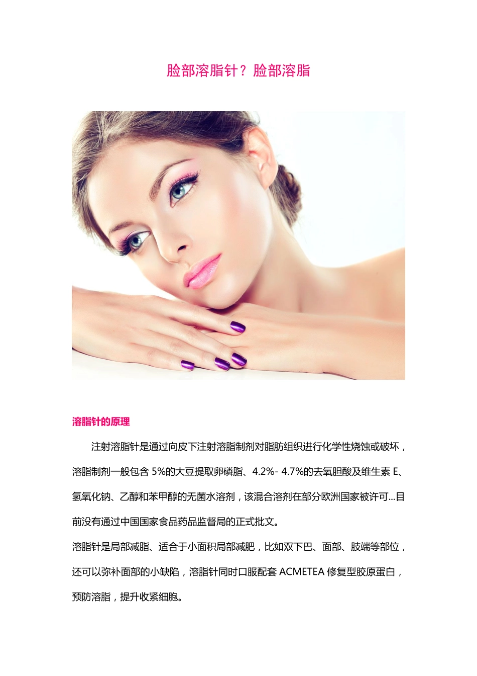 脸部溶脂针？脸部溶脂_第1页