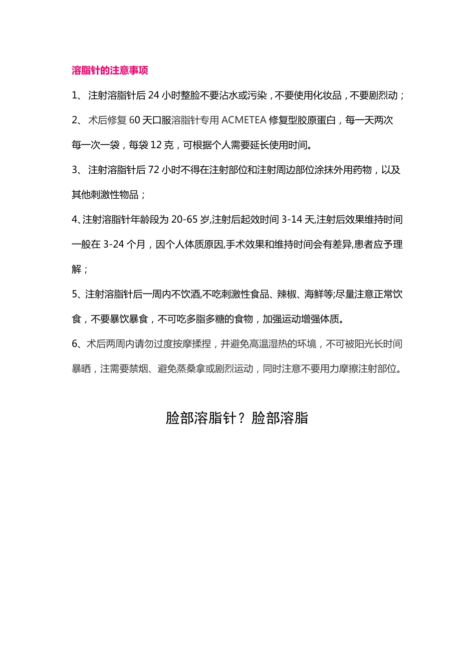 脸部溶脂针？脸部溶脂_第2页