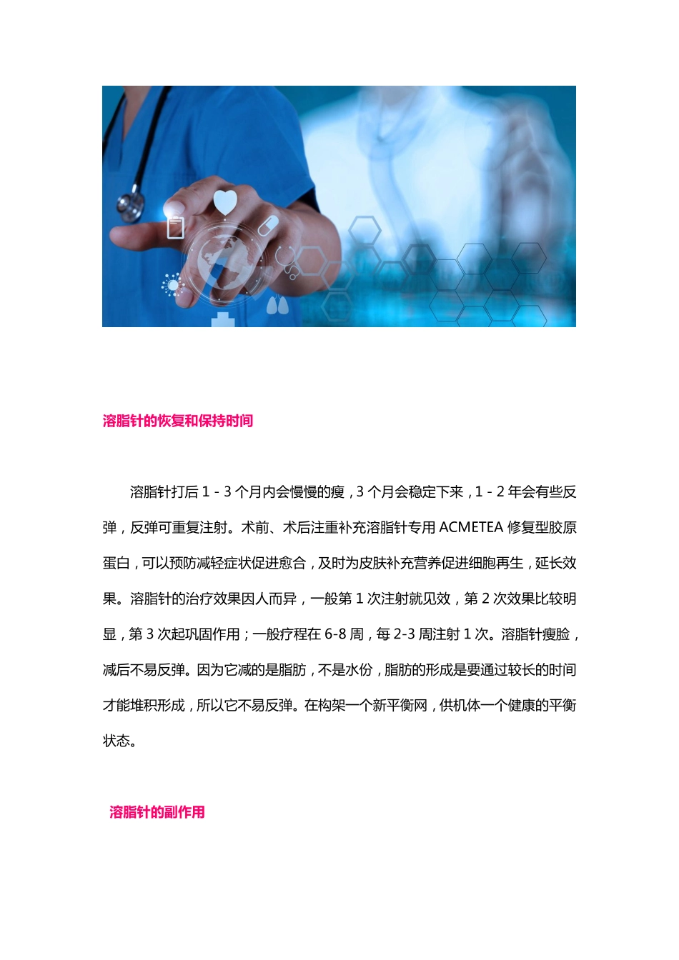 脸部溶脂针？脸部溶脂_第3页