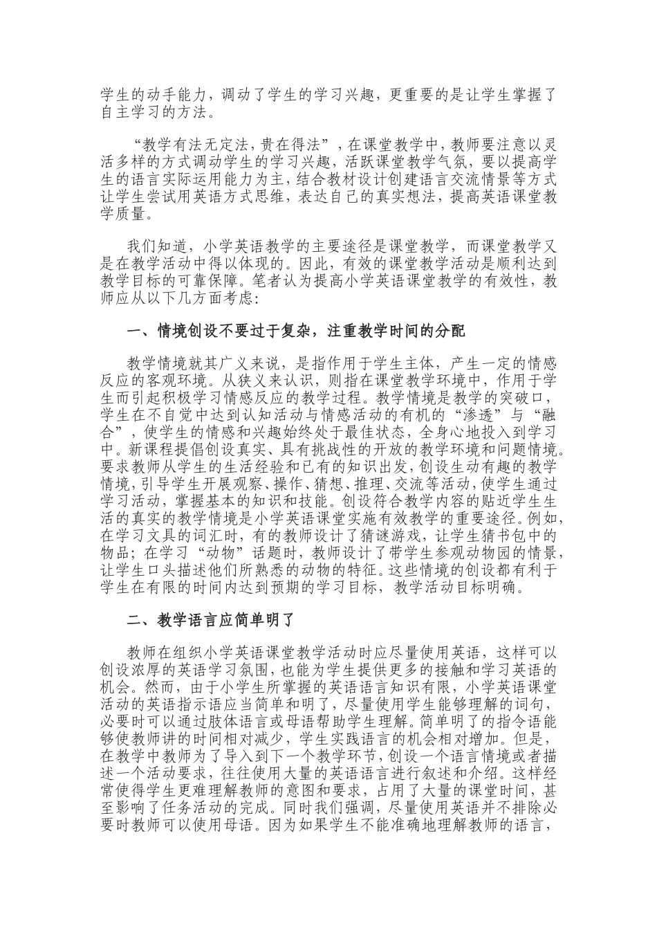 浅谈小学英语课堂教学计划有效实施_第2页