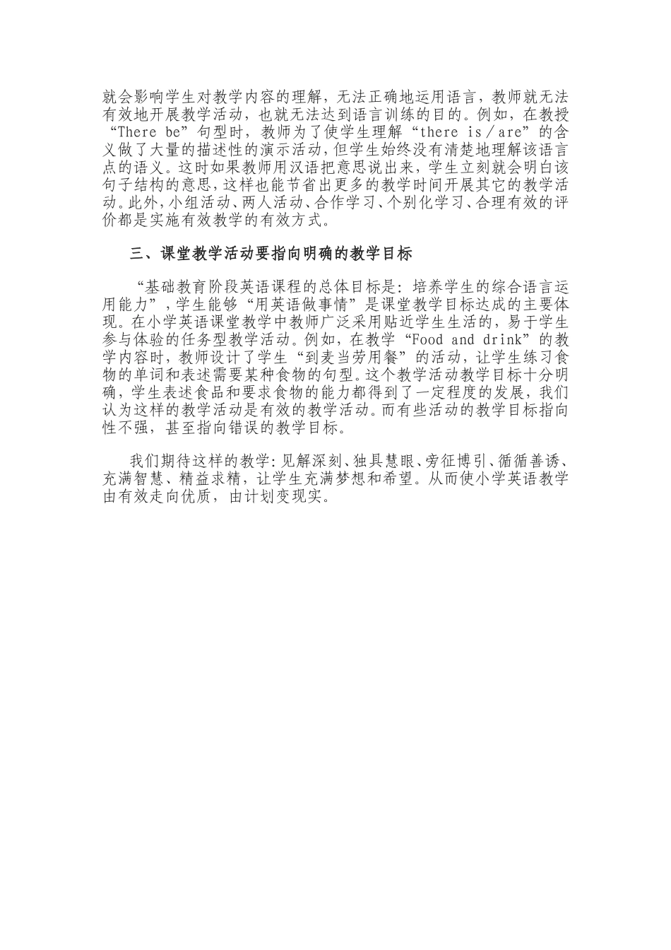 浅谈小学英语课堂教学计划有效实施_第3页