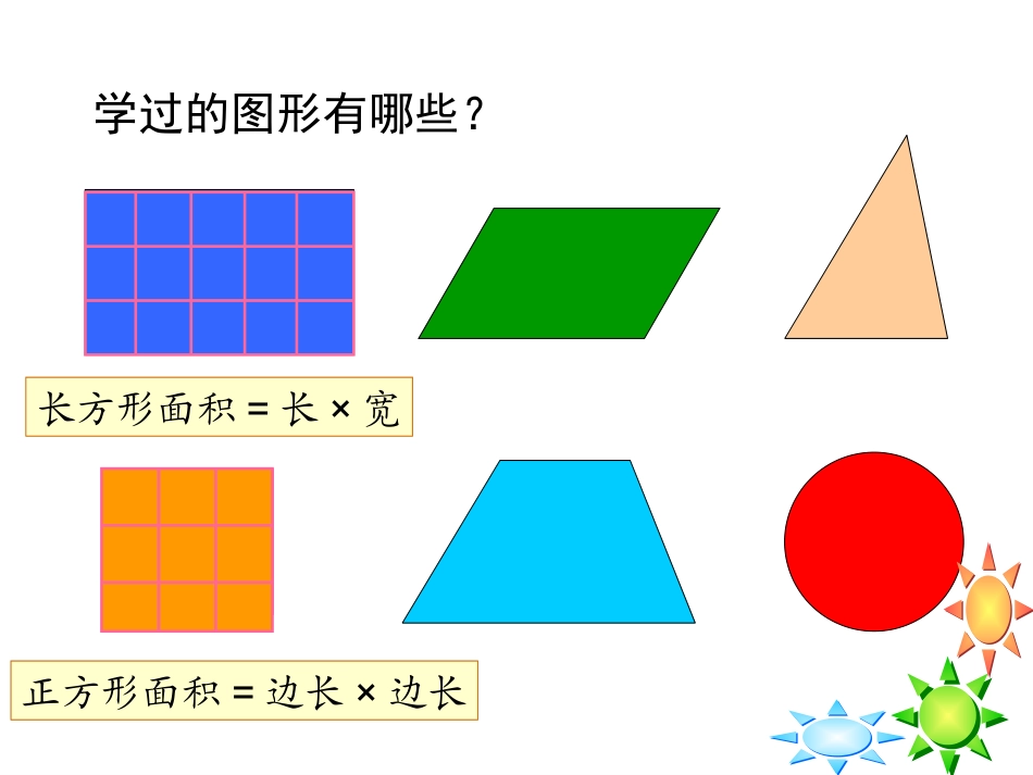 平行四边形面积1_第2页