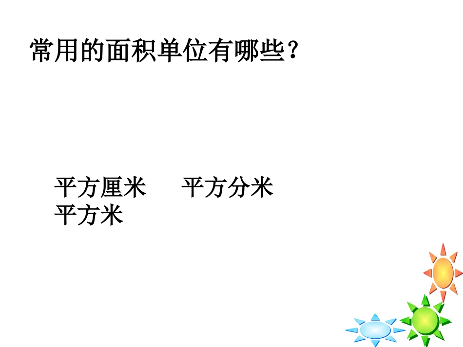 平行四边形面积1_第3页