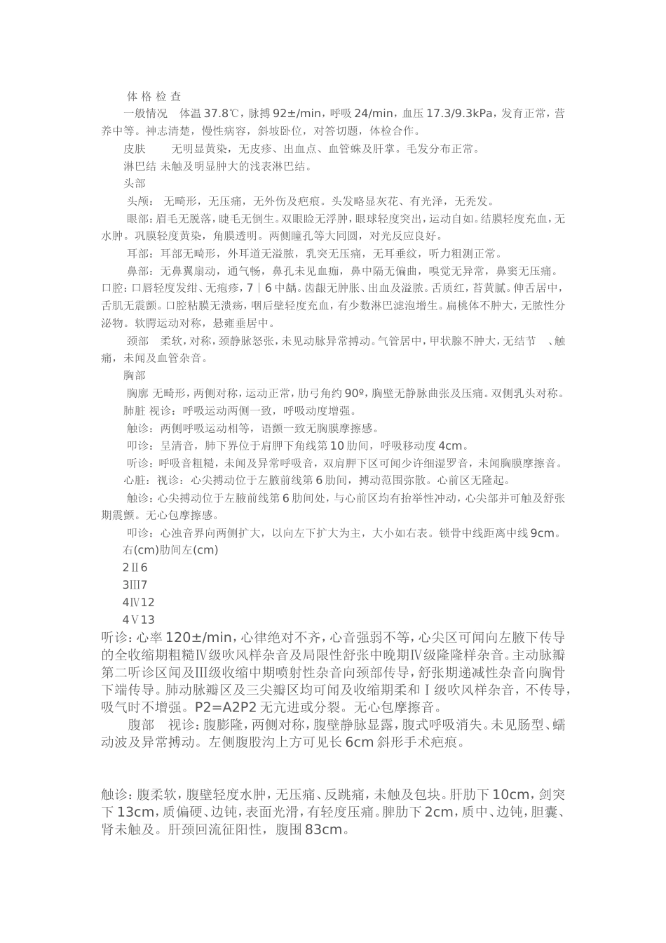 内科完整病历模板_第2页