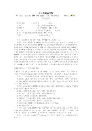 内科完整病历模板