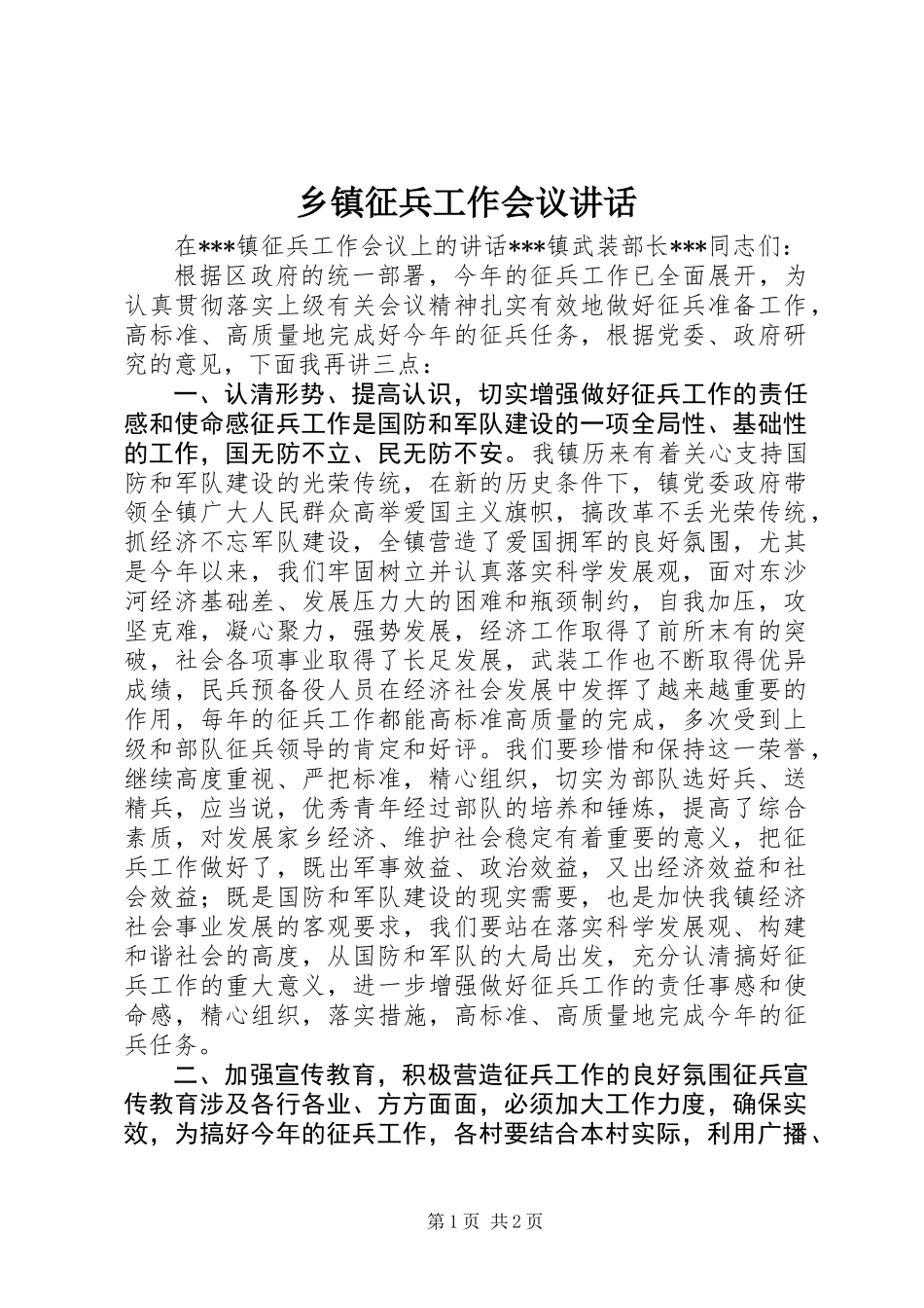 乡镇征兵工作会议讲话_第1页