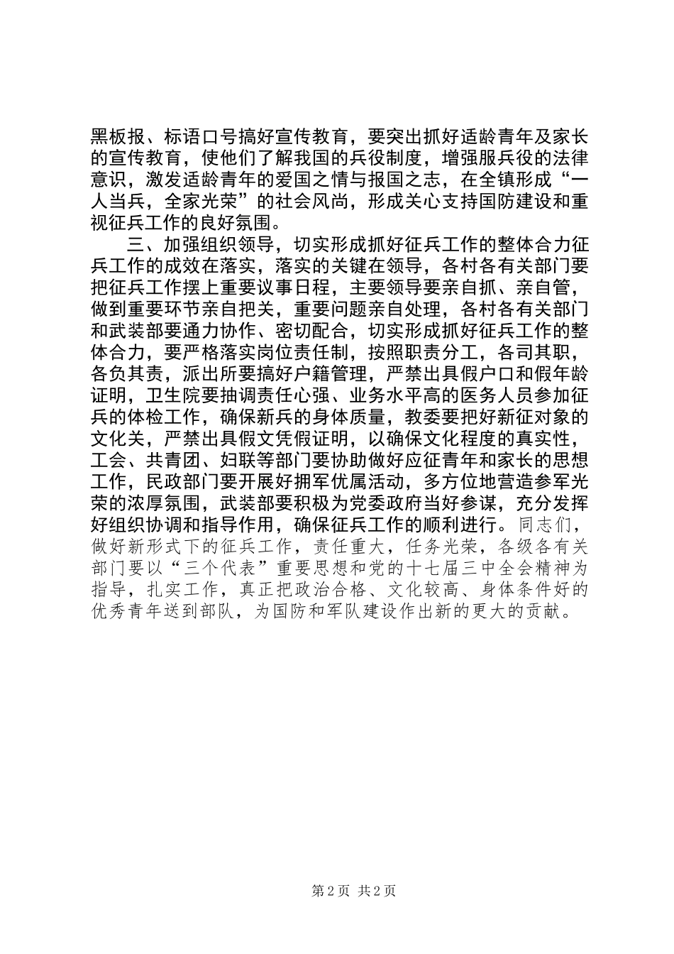 乡镇征兵工作会议讲话_第2页