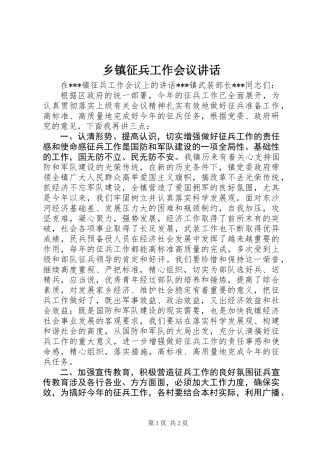 乡镇征兵工作会议讲话