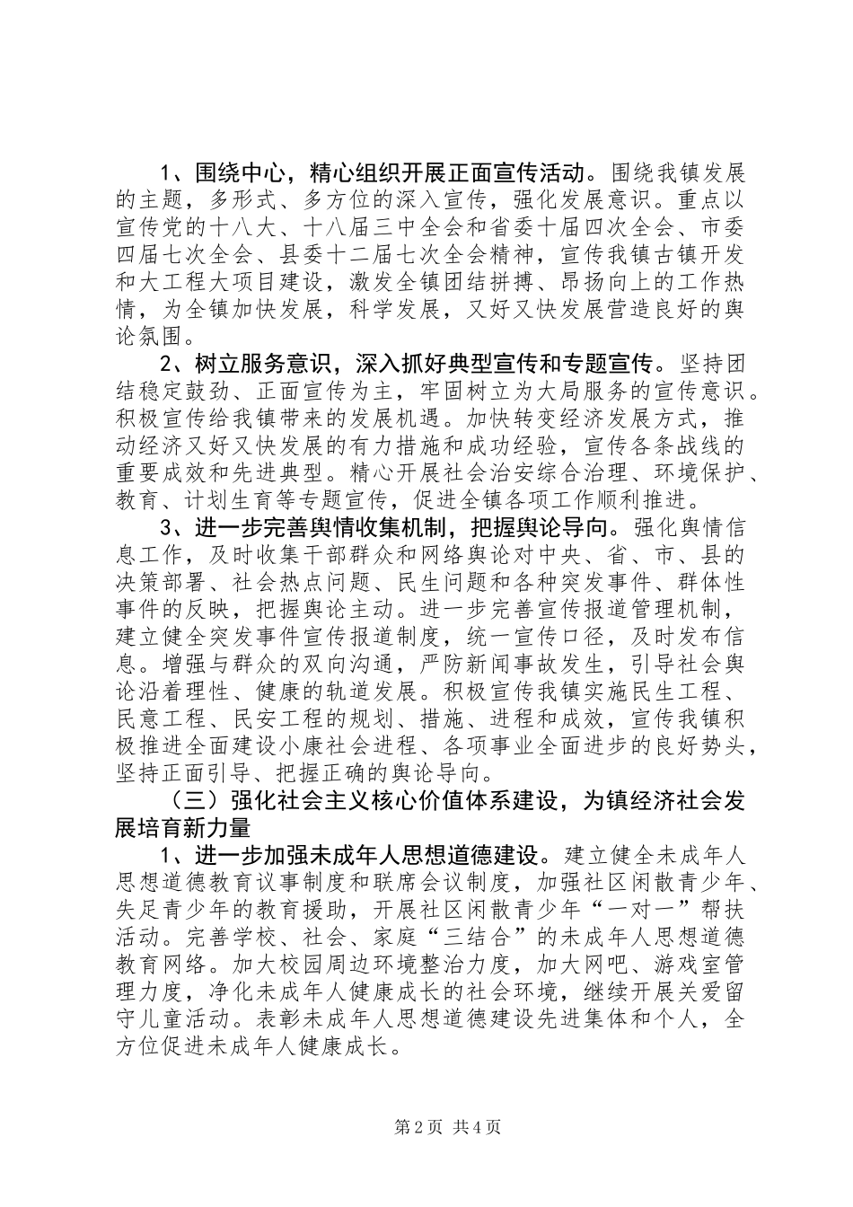 乡镇宣传思想工作意见_第2页