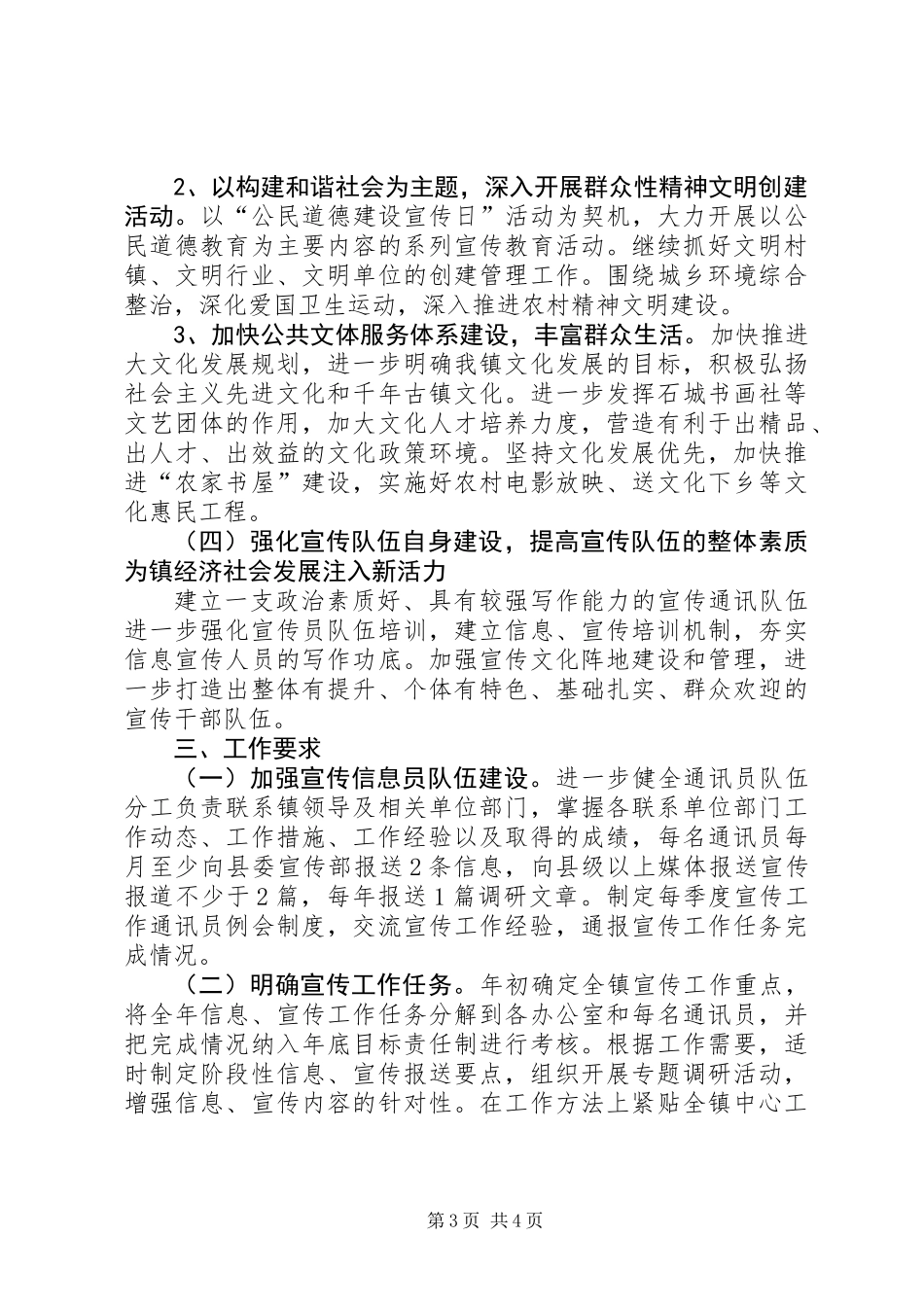 乡镇宣传思想工作意见_第3页