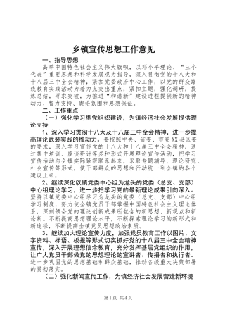 乡镇宣传思想工作意见
