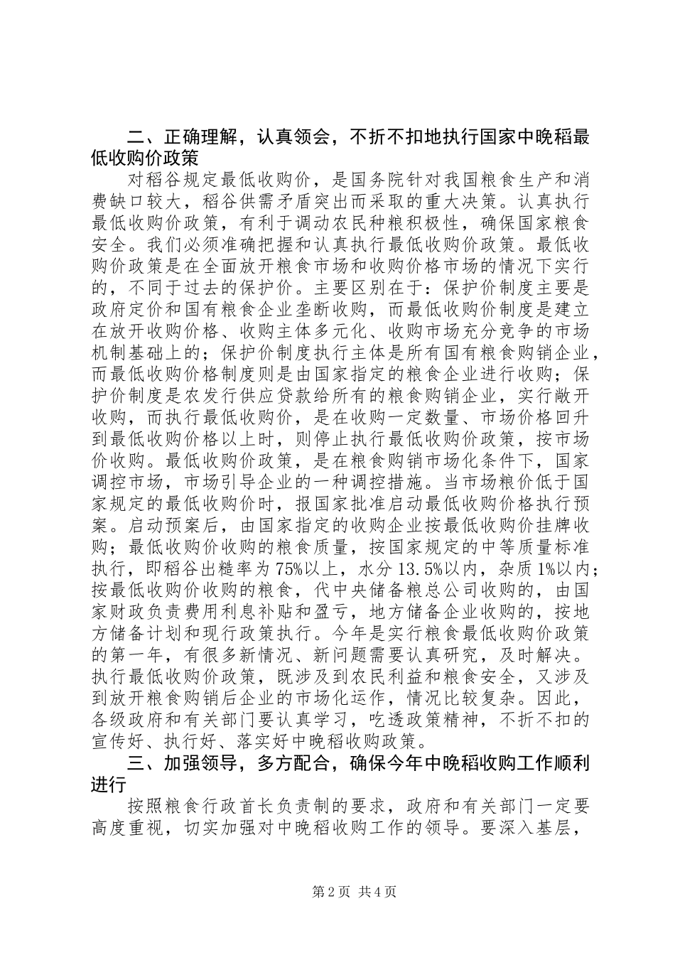 中晚稻收购工作大会发言提纲_第2页