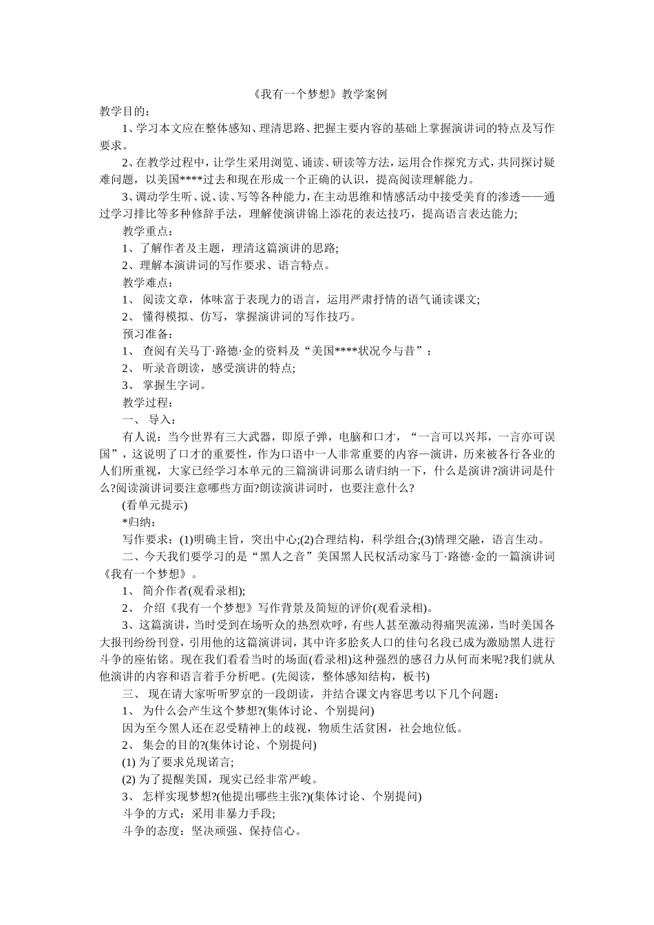 我有一个梦想 (2)_第1页