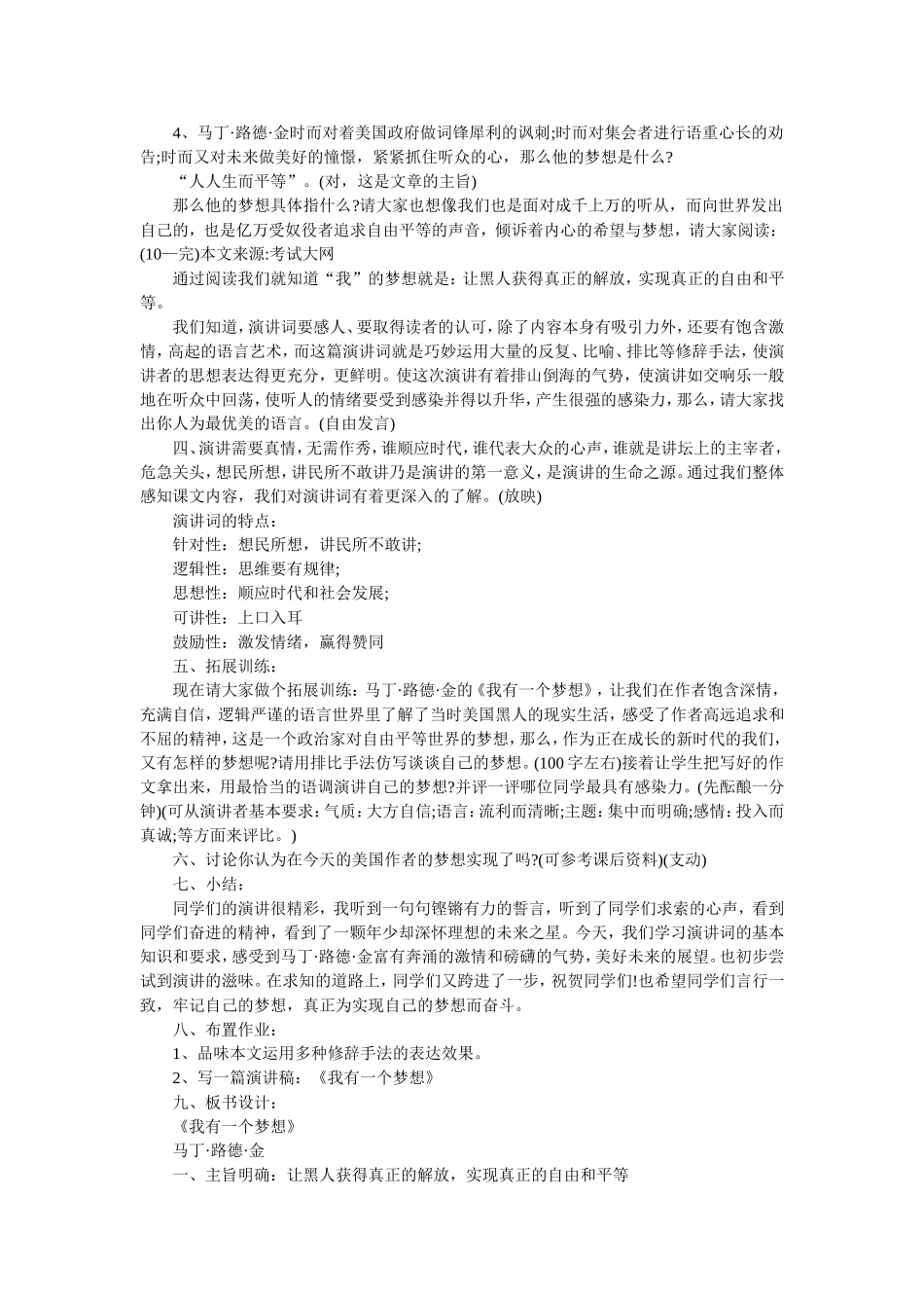 我有一个梦想 (2)_第2页