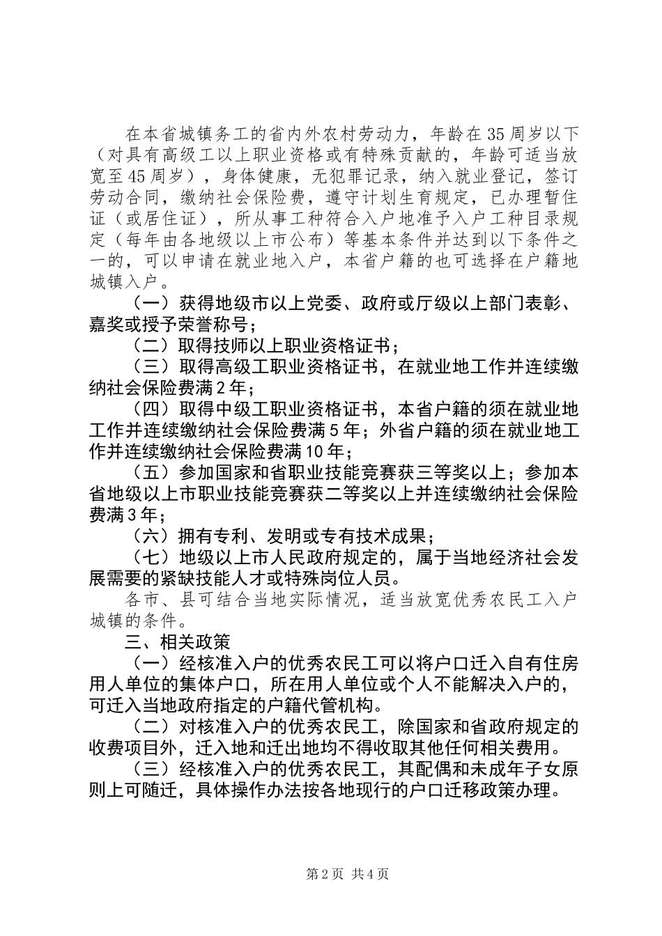 优秀农民工入户城镇意见_第2页