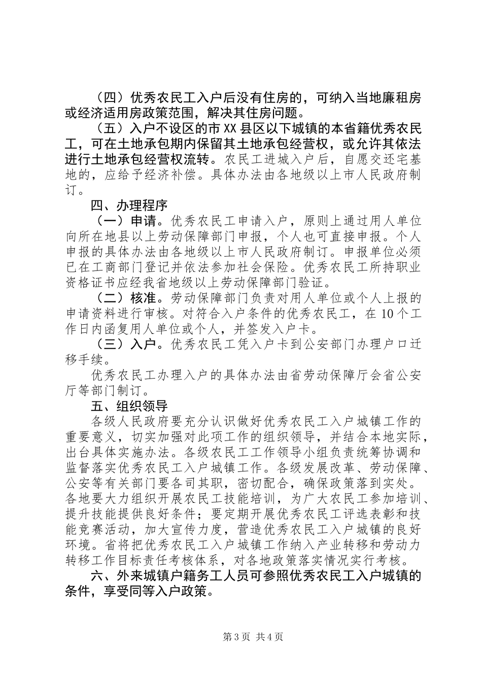 优秀农民工入户城镇意见_第3页