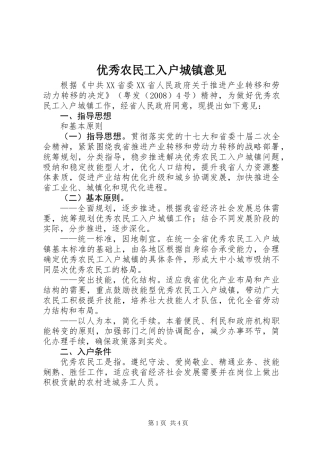 优秀农民工入户城镇意见