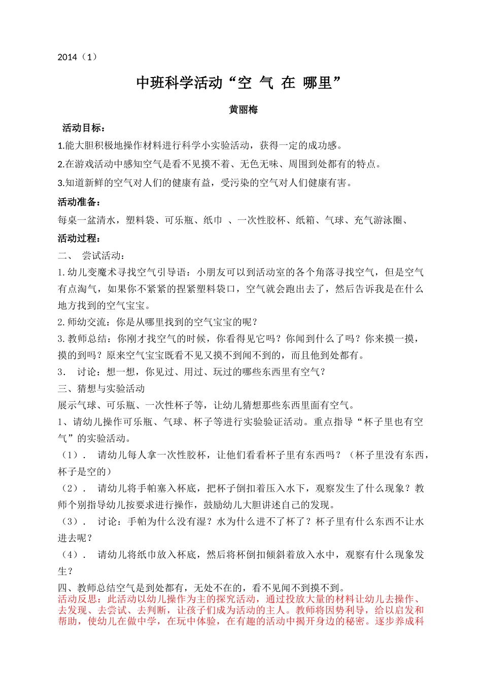 2014(1)优质课（黄丽梅）_第1页