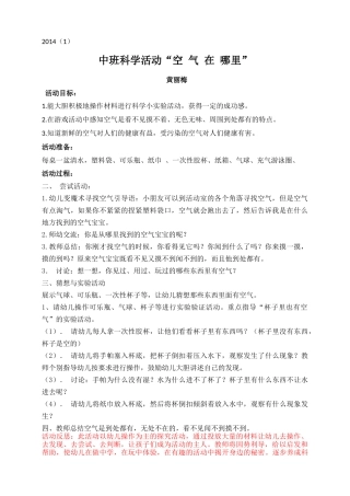2014(1)优质课（黄丽梅）