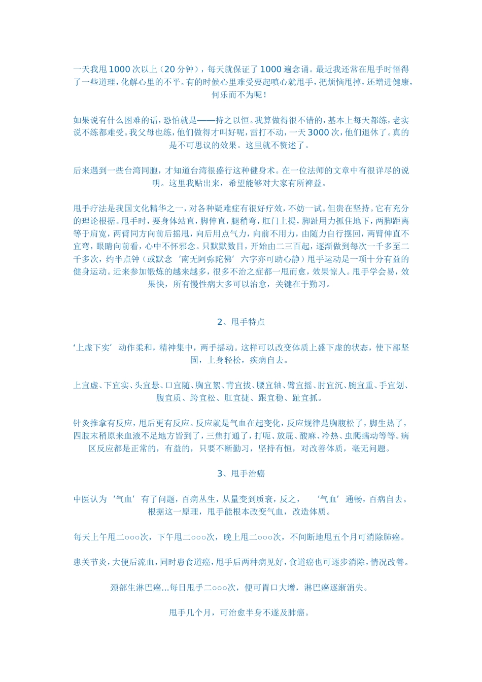 甩手疗法治百病_第2页