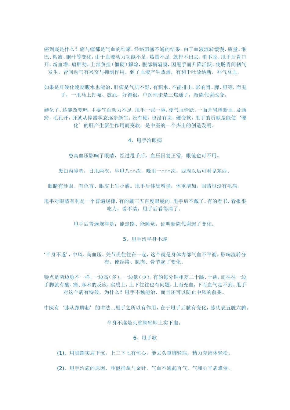 甩手疗法治百病_第3页