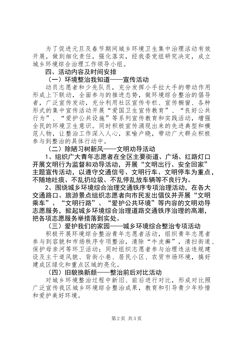 201X年元旦、春节期间城乡环境综合治理工作实施方案_第2页