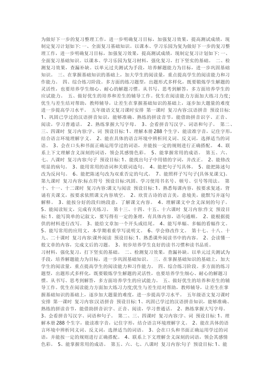 如何做好语文期末复习_第1页