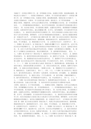 如何做好语文期末复习