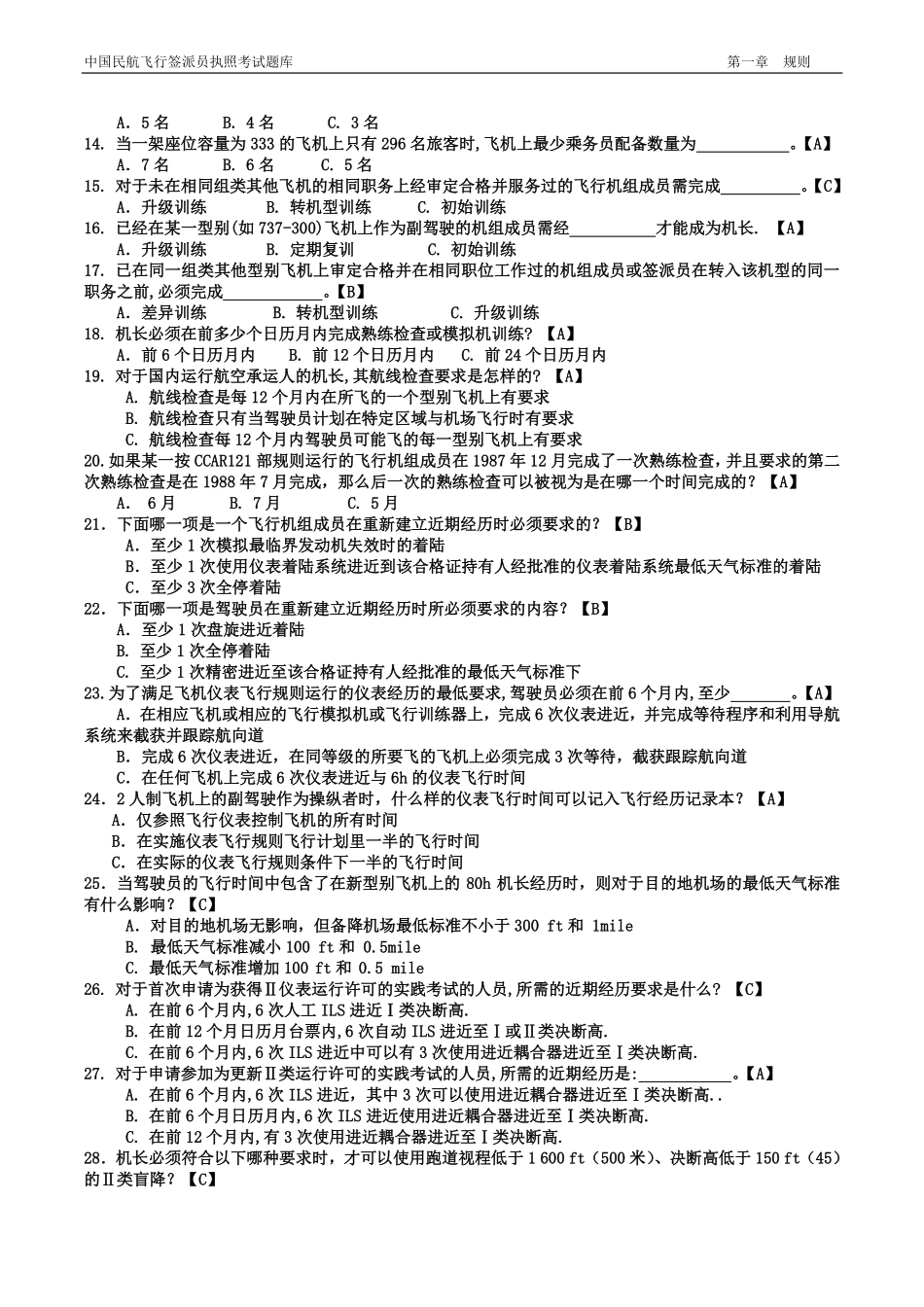 签派执照考试题库(带答案)_第2页