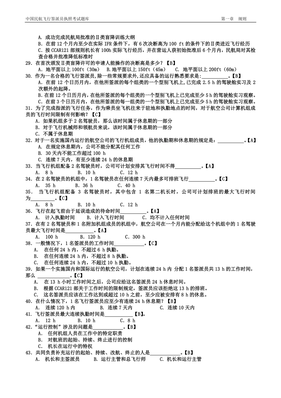 签派执照考试题库(带答案)_第3页