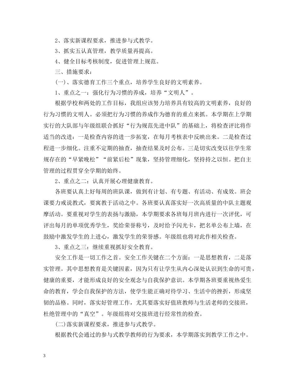 2020-2021学年度小学高年级组工作计划范文 _第3页