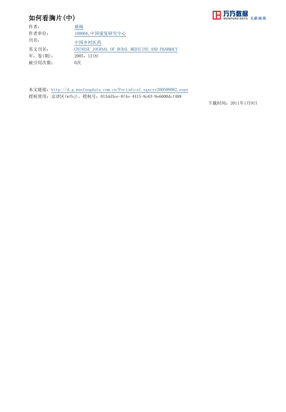 如何看胸片中_第3页