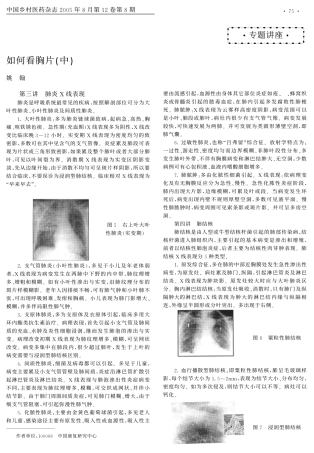 如何看胸片中
