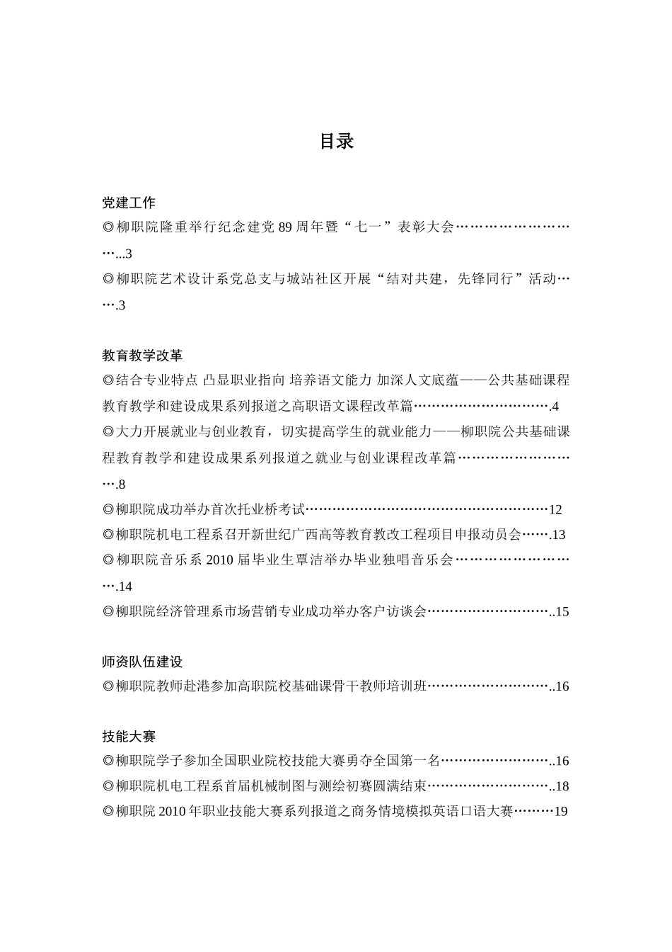 国家示范性高等职业院校建设工作手册_第2页