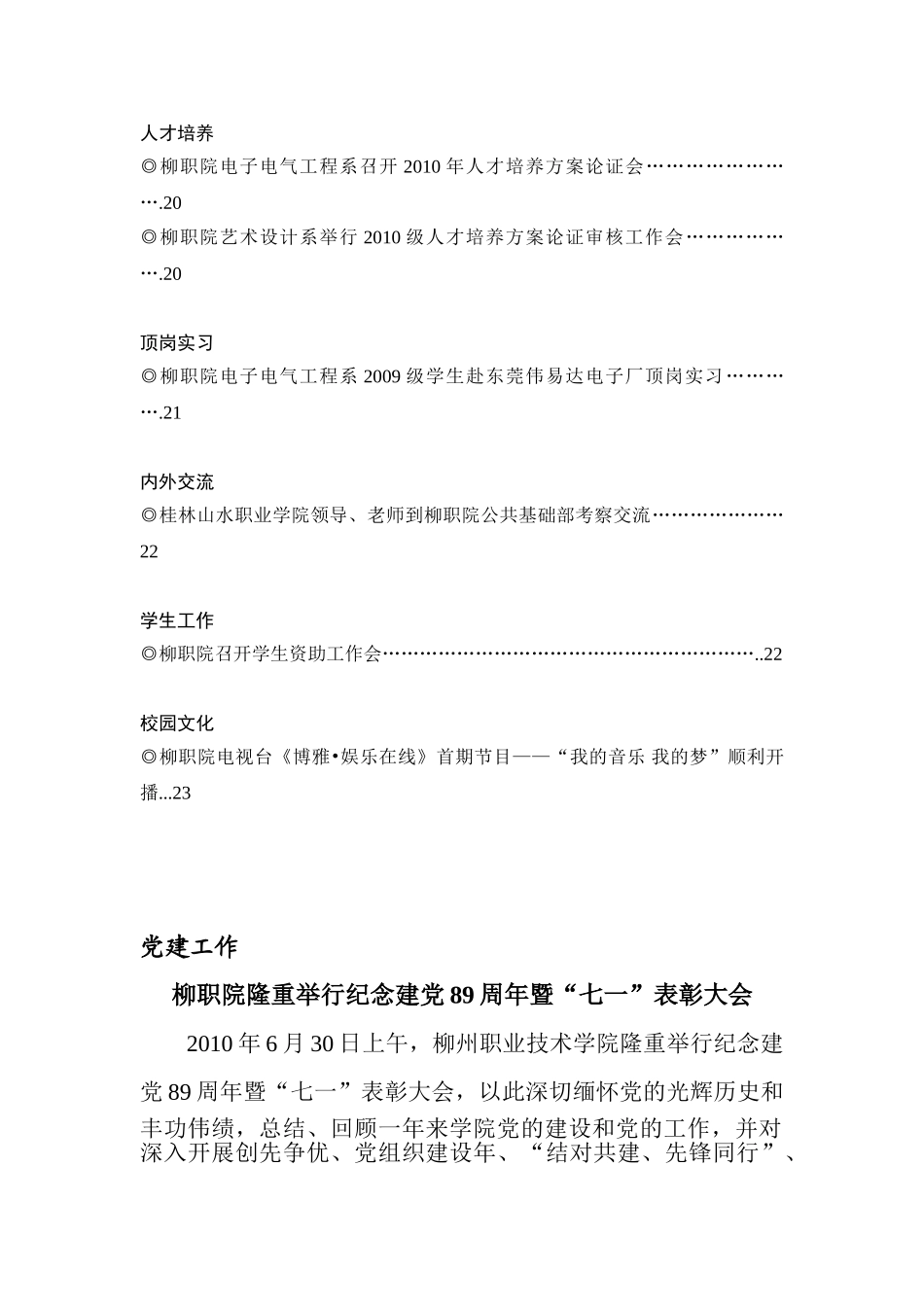 国家示范性高等职业院校建设工作手册_第3页