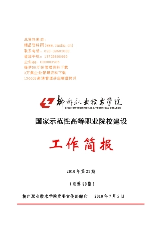 国家示范性高等职业院校建设工作手册