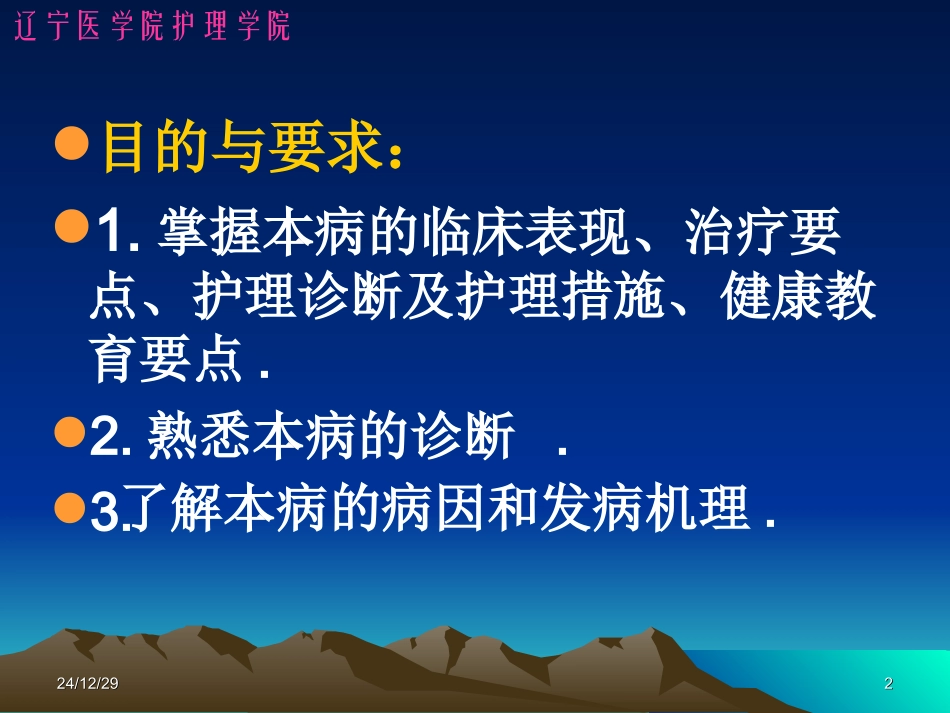 辽宁医学院护理学院_第2页