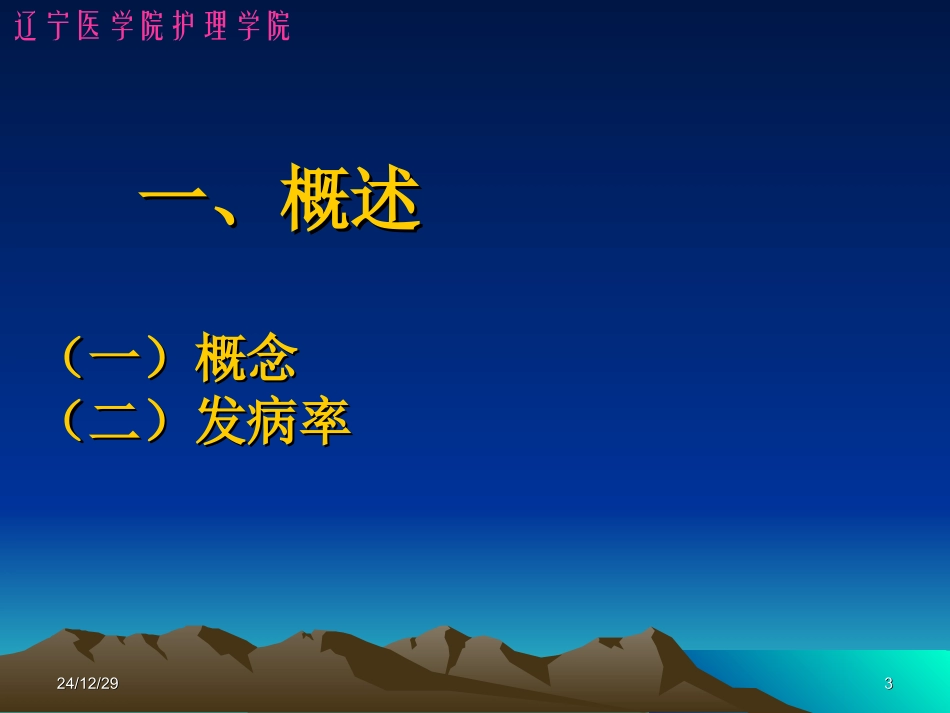 辽宁医学院护理学院_第3页