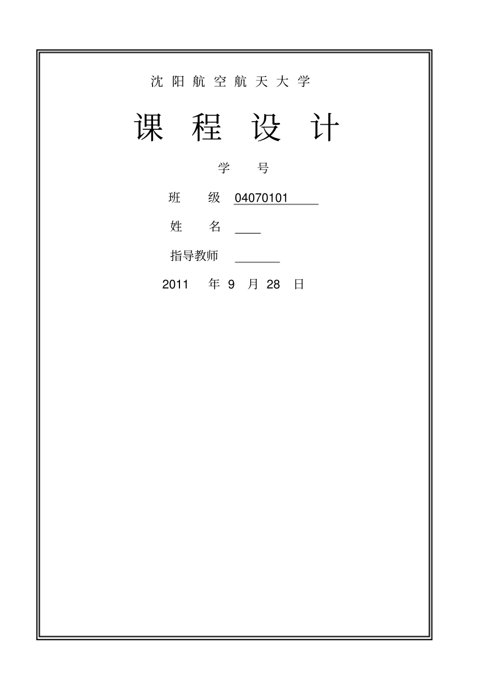 c语言课程设计—ktv点歌系统_第1页