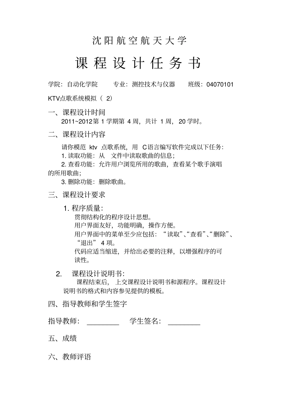c语言课程设计—ktv点歌系统_第2页