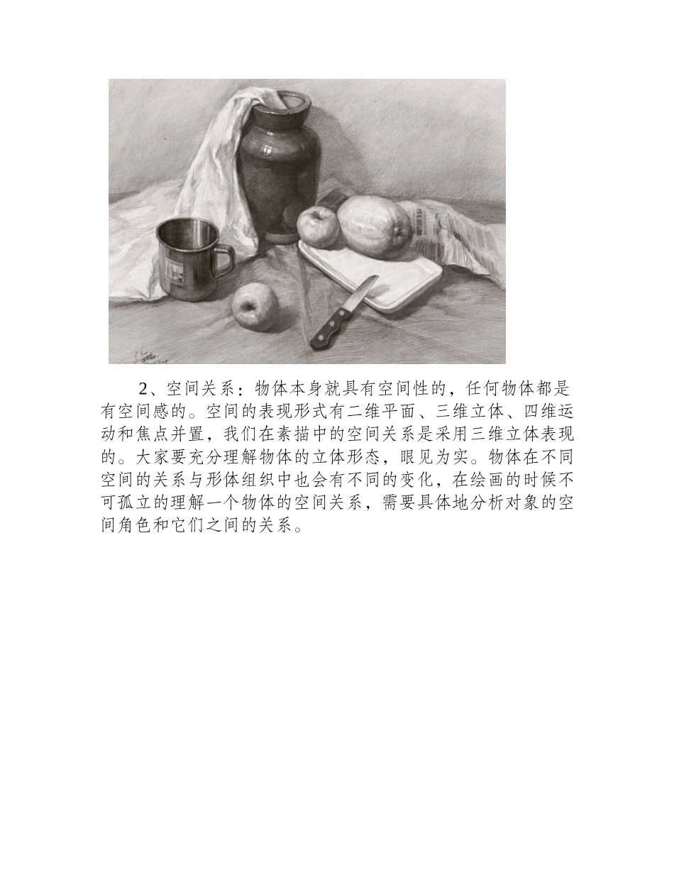 素描入门：素描三大关系是什么_素描教程_第2页