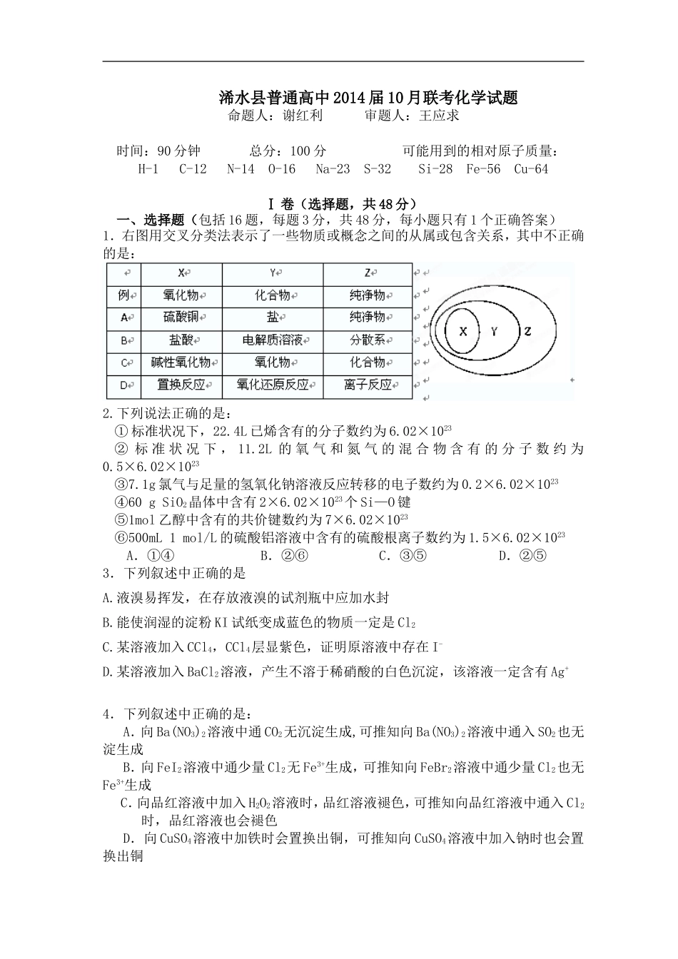 浠水县普通高中2014届10月联考化学试题1_第1页