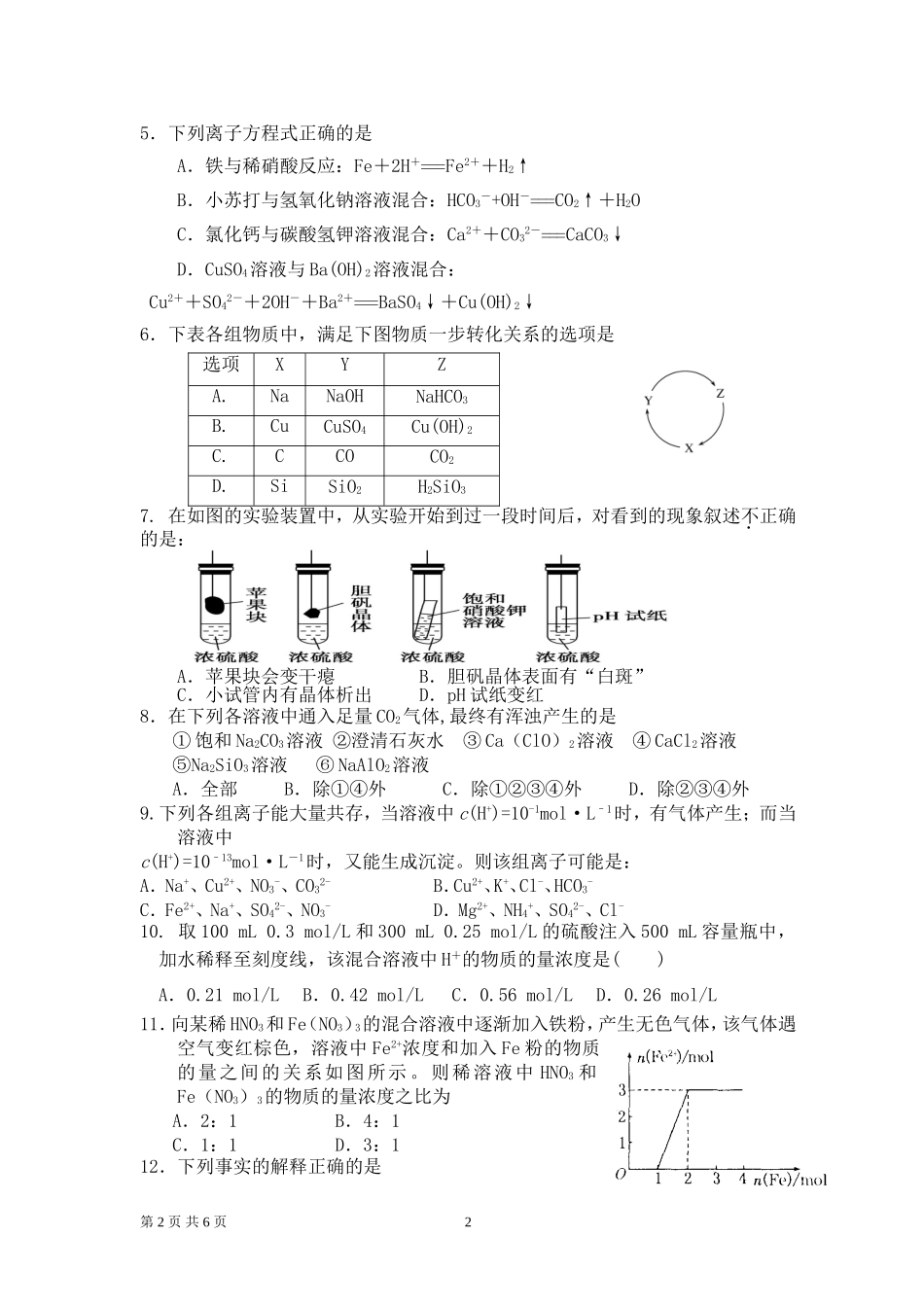浠水县普通高中2014届10月联考化学试题1_第2页