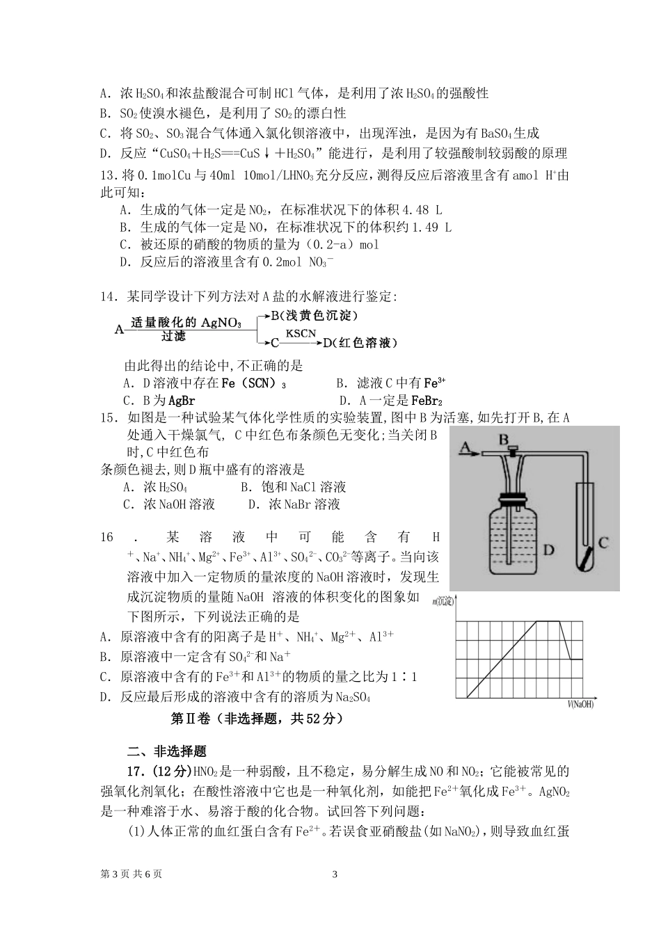 浠水县普通高中2014届10月联考化学试题1_第3页