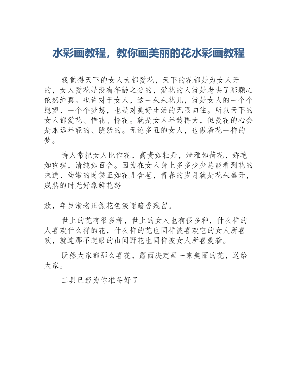 水彩画教程，教你画美丽的花水彩画教程_第1页
