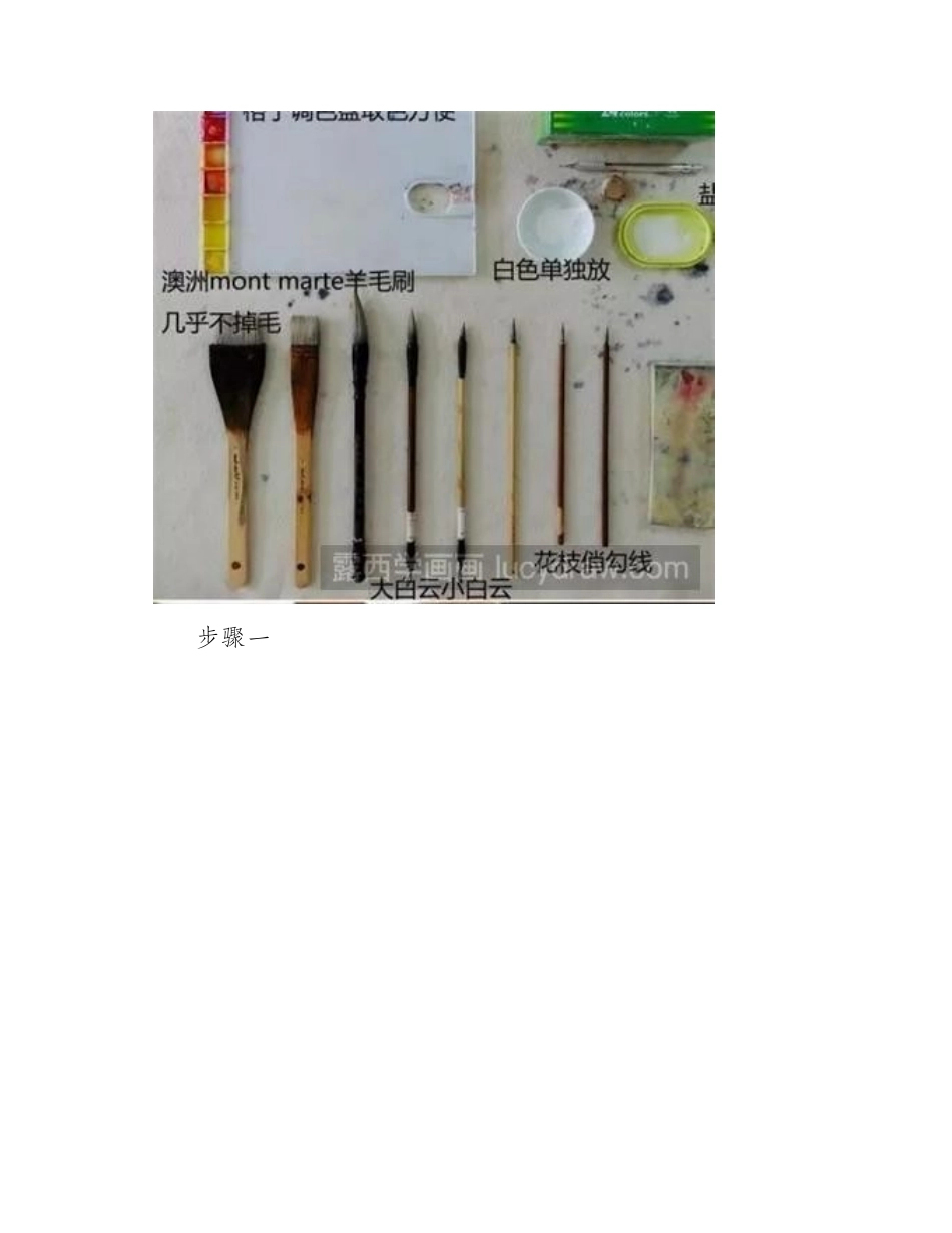 水彩画教程，教你画美丽的花水彩画教程_第2页