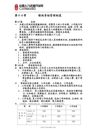 某大型集团公司绩效考核制度